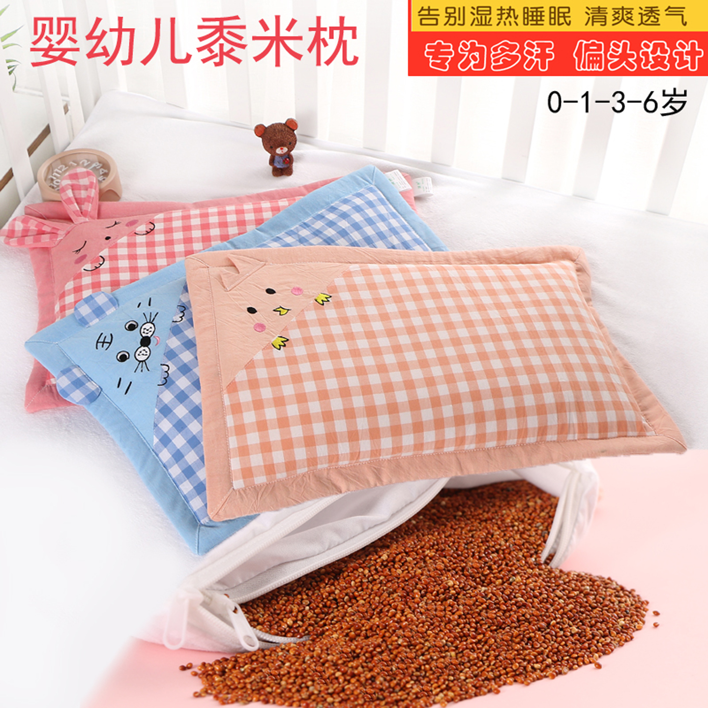 婴童用品黍子枕头婴儿定型0到6个月新生宝宝矫正透气小米枕良幼儿园专用臾