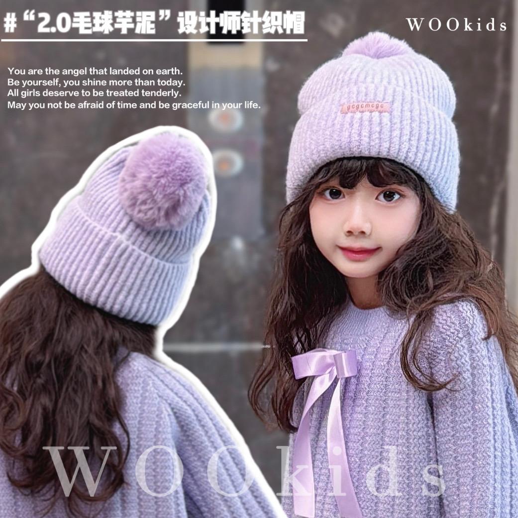 wookids【2.0毛球芋泥】针织帽