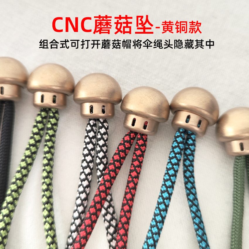 黄铜蘑菇刀坠伞绳尾坠