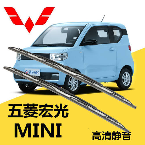 五菱宏光MINI迷你有骨ev雨刮器雨刷片条20款通用型新能源纯电动车