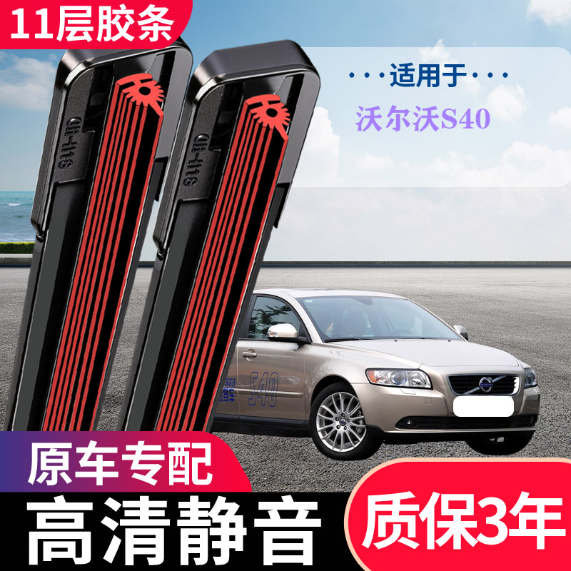 适用沃尔沃S40十一层胶条雨刮器原装专用静音无骨11条雨刷片