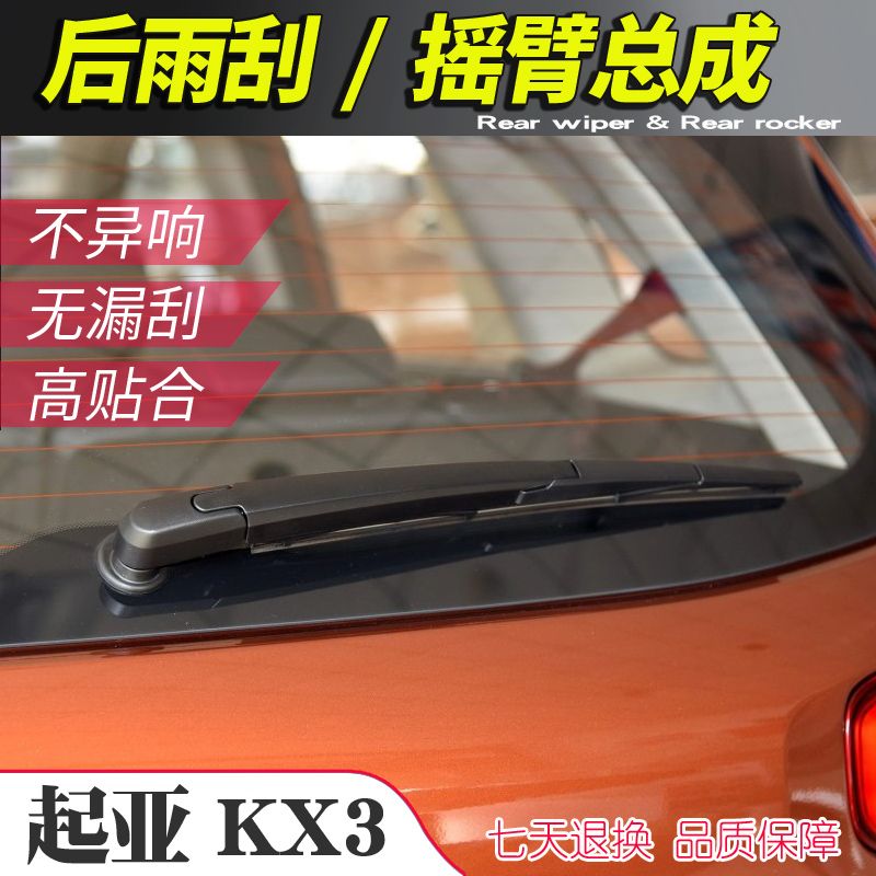 15 17 2020年款起亚KX3后雨刮摇臂总成 傲跑刮水条雨刷片摆臂摇杆