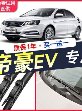 适配吉利帝豪EV雨刮器新能源ev450无骨20-21款ev300原厂ev253雨刮
