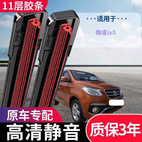 伽途ix5专用无骨静音雨刮器