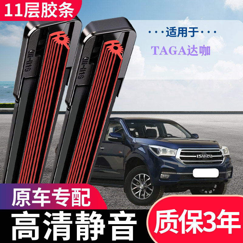 适用TAGA达咖十一层胶条雨刮器原装专用静音无骨11条雨刷片