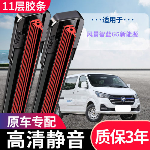 智蓝G5专用无骨静音前雨刷