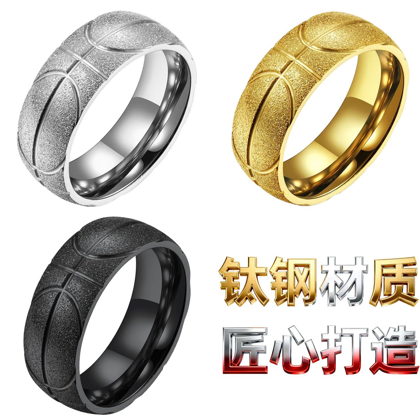 篮球迷戒指钛钢磨砂金色大号ring指环个性手饰不掉色胖指头不掉色