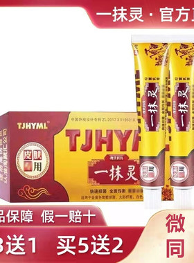 一末灵乳膏正品脚痒官网皮肤专用止痒膏一摸灵扶灵末擦身体乳液膏