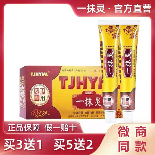 一末灵抑菌乳膏正品微商同款