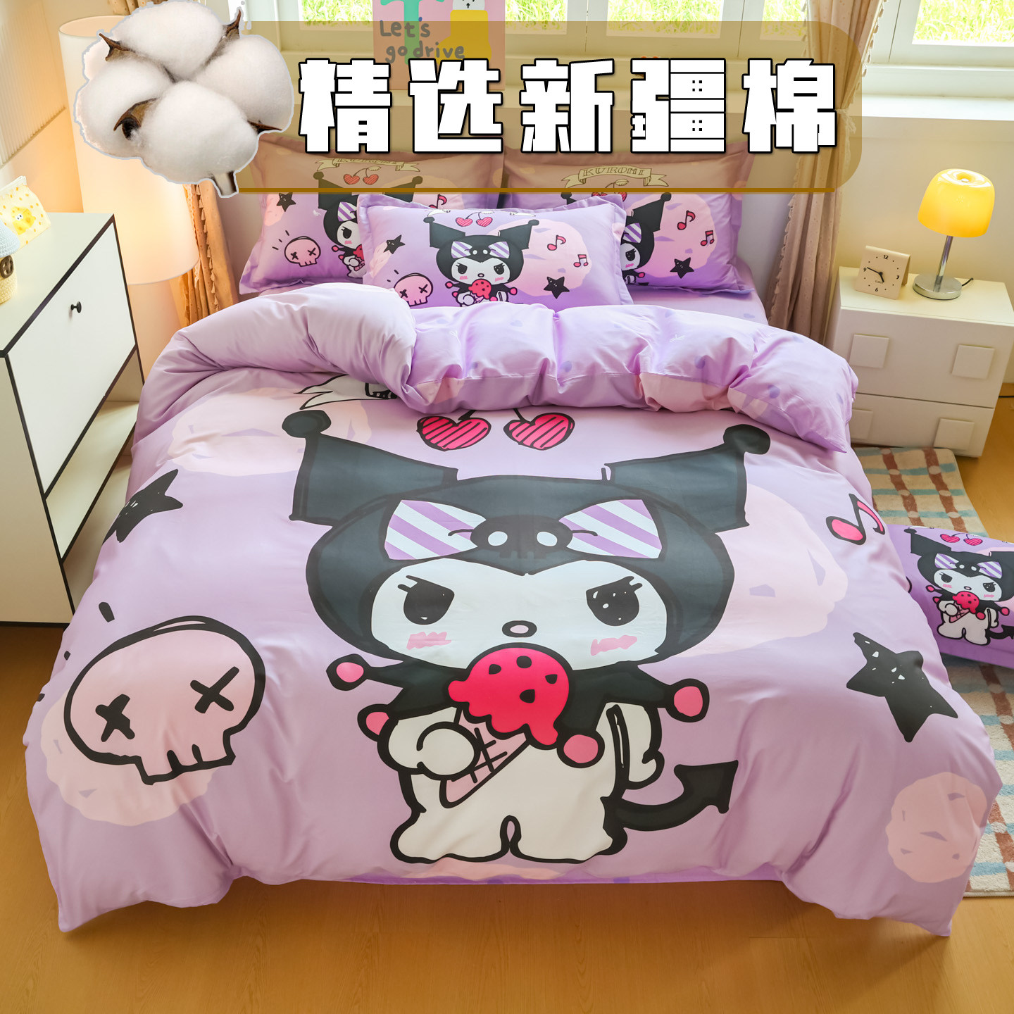 纯棉卡通库洛米四件套全棉床单1.5被套女生宿舍儿童床上用品3件套