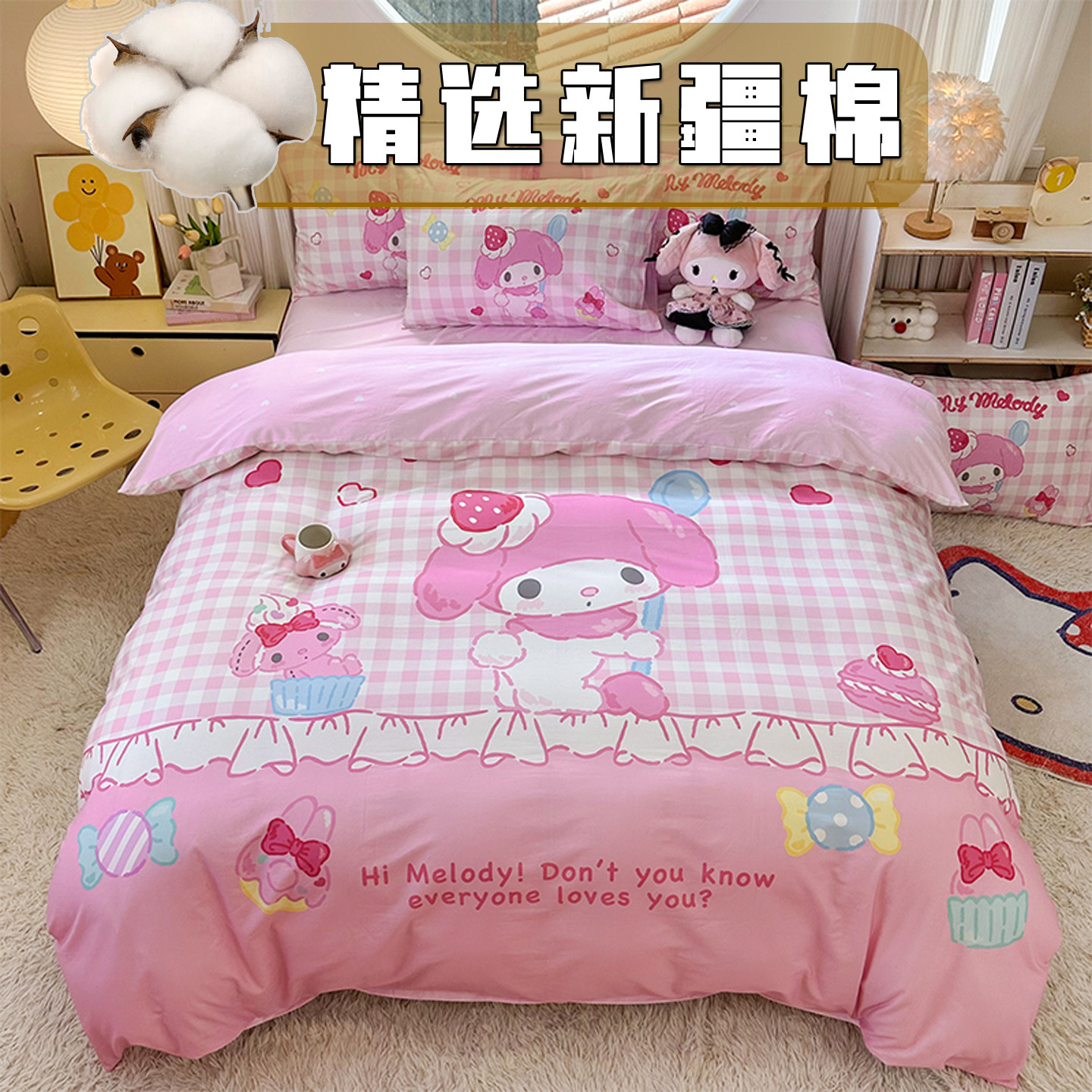 可爱女孩卡通美乐蒂全棉被套四件套1.5m床儿童纯棉被单床单三件套