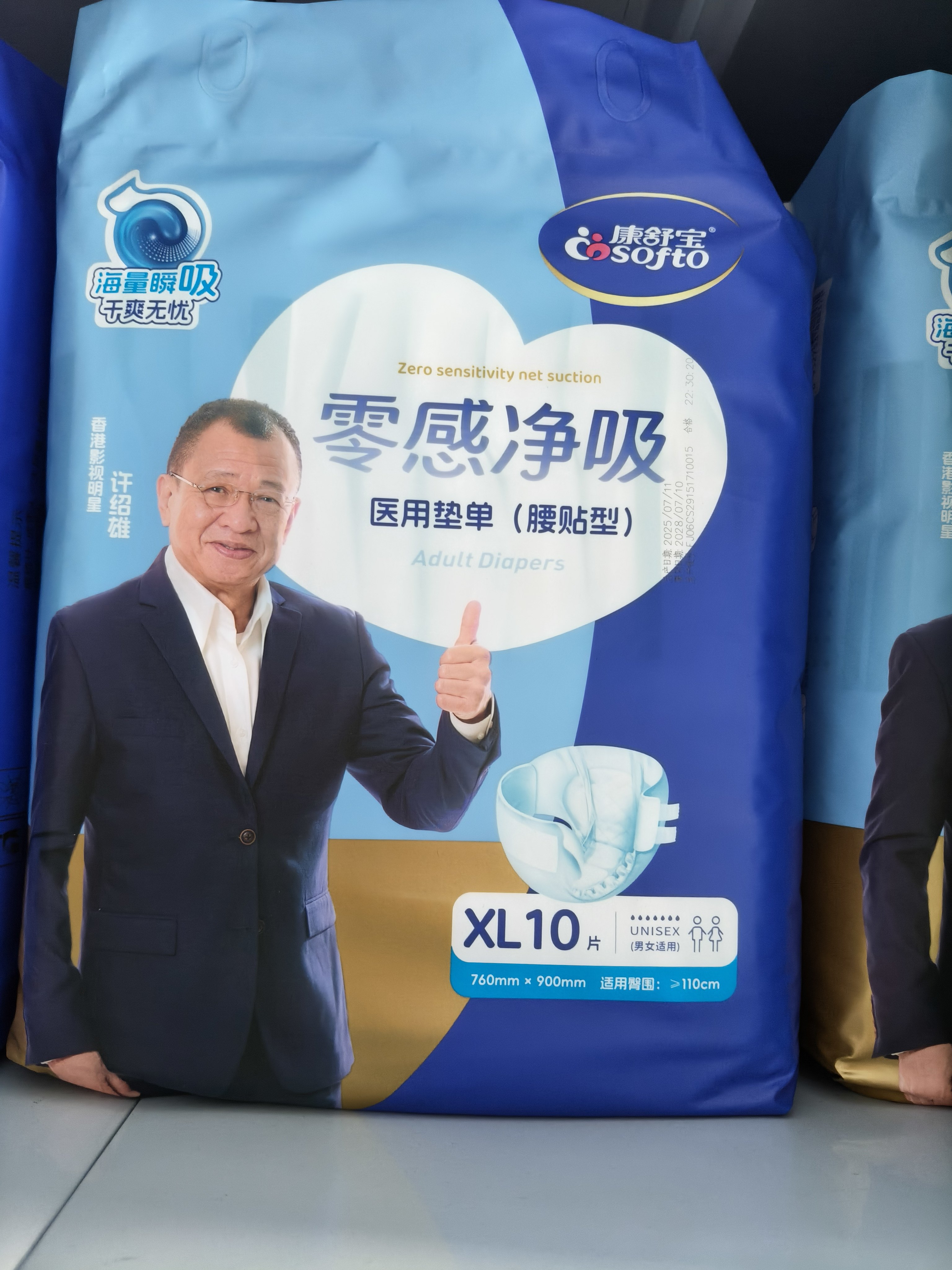 康舒宝零感净吸纸尿裤XL码10片大号成人尿不湿尿片男女通用正品
