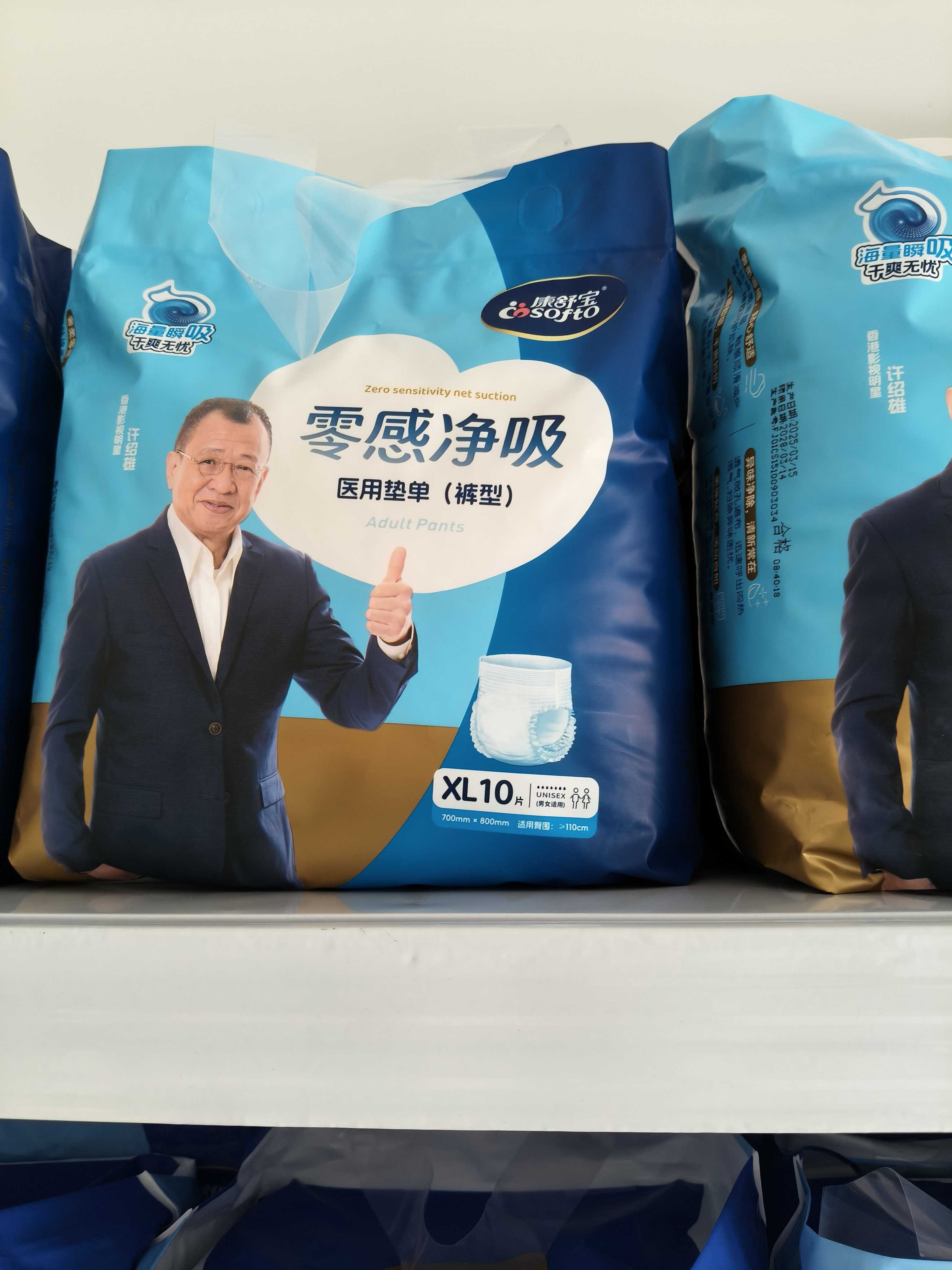 康舒宝成人拉拉裤XL码10片大号成人尿不湿尿片男女通用拉拉裤正品,洗护清洁剂/卫生巾/纸/香薰,成年人纸尿裤,淘宝优惠券,粉丝福利购,淘宝优惠卷