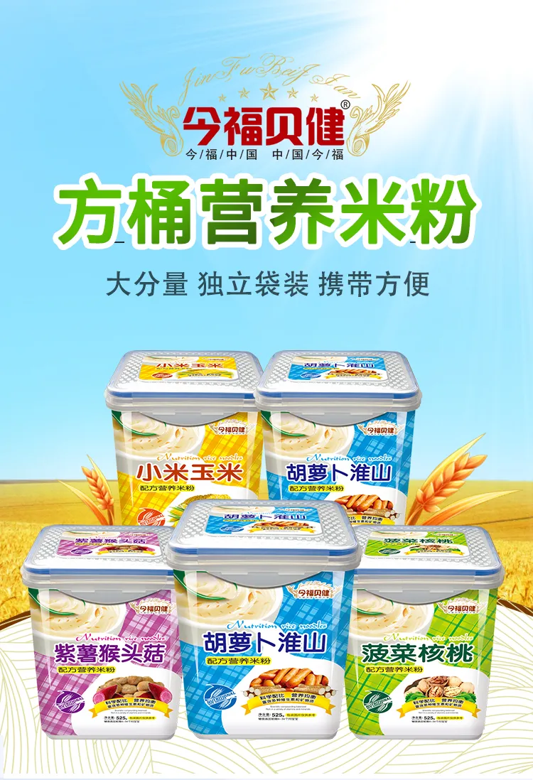 今福贝健乐扣装婴幼儿米粉原味营养辅食婴幼儿米乳桶装525g