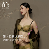 大胸显小防下垂显圆文胸 内衣超薄款 荣草 青色性感睫毛蕾丝法式
