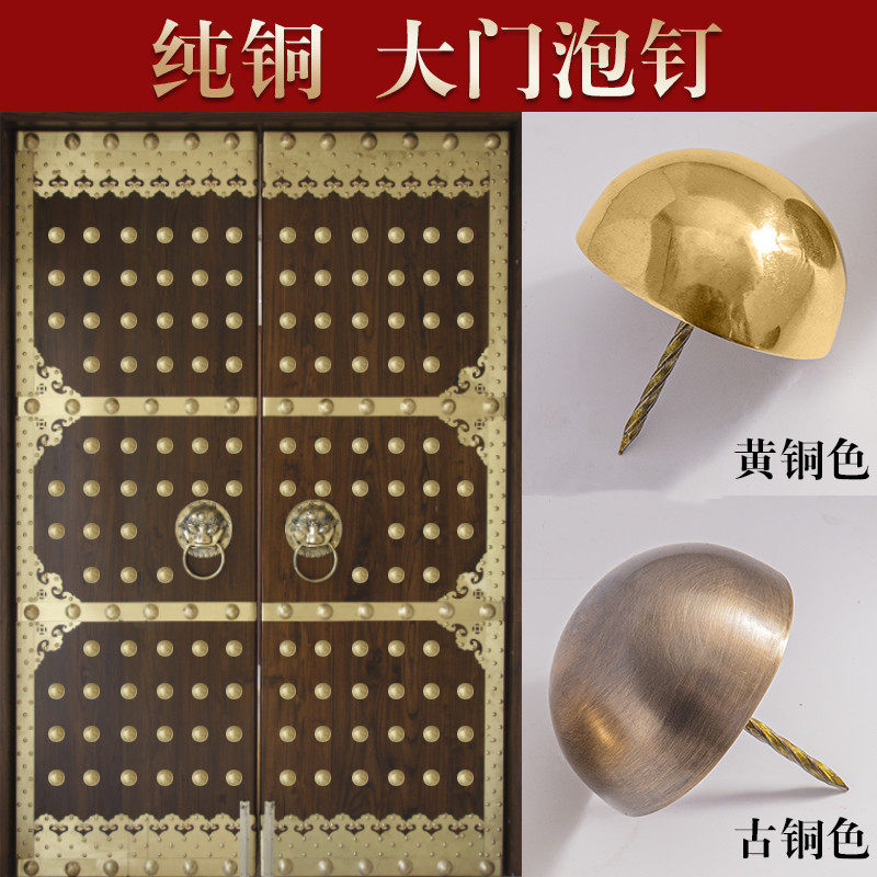 中式纯铜帽钉鼓钉古建大门铜钉门钉圆钉泡钉仿古铜钉古钉纯铜泡钉