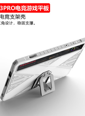 红魔电竞平板3pro保护壳努比亚红魔电竞平板3Pro 9.06英寸2025新款全包防摔带支架NP05J硅胶软壳磨砂防指纹套