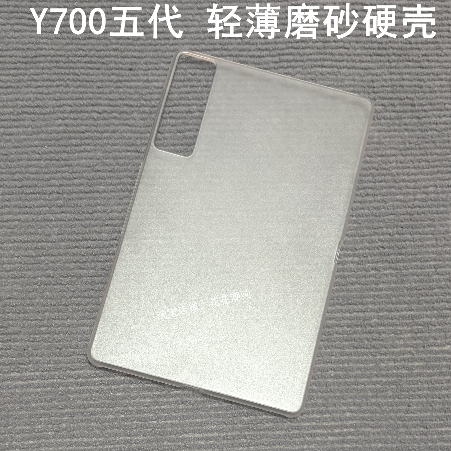 适用新款联想拯救者Y700五代8.8英寸电竞游戏平板电脑保护套5代Y700外壳透明超薄磨砂硬壳散热简约防弯后盖壳