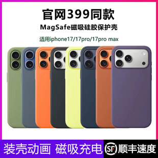 华强北正品原装手机壳适用于苹果17promax液态硅胶17pro手机壳全包防摔磁吸男女款17MagSafe官方同款保护套