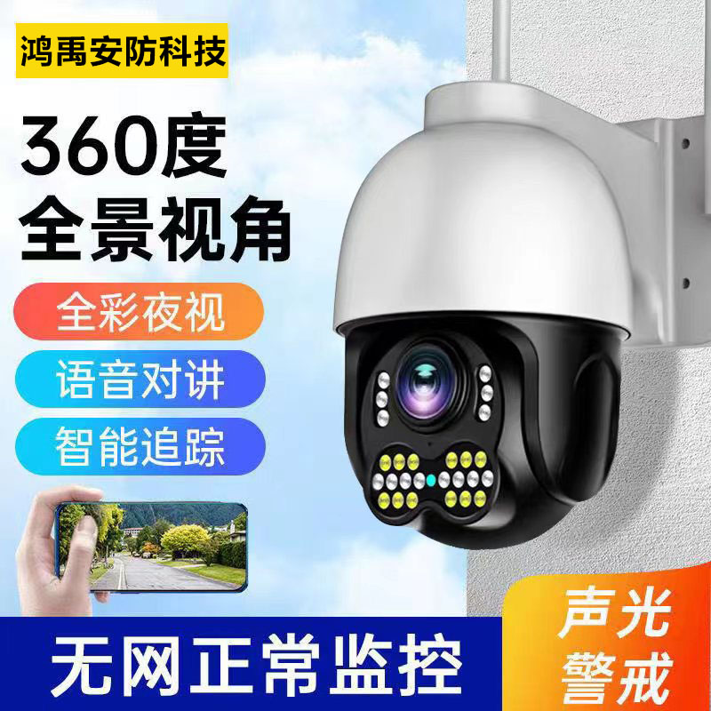 360度无线摄像头手机远程WiFi室外夜视家用4G监控器摄影带语音