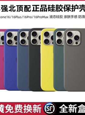 【华强北顶配版本】正品手机壳适用于苹果16promax液态硅胶iPhone16plus磁吸充电magsafe动画透明官网同款16