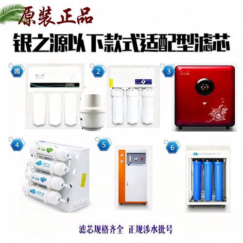 雨泉水适用于银之源净水器滤芯