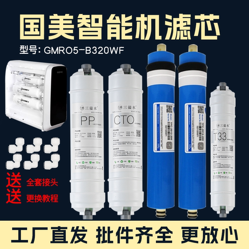 国美智能直饮机400G净水器滤芯