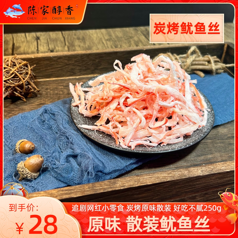 炭烤手撕原味鱿鱼丝网红零食宿舍解馋追剧美食推荐包邮
