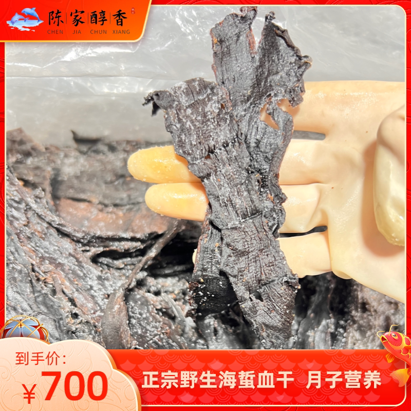 温州海产品正宗野生海蜇血干 月子膳食食品 营养补给 送礼包邮