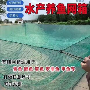 水产养殖养鱼网箱暂养加粗一指聚乙烯有结大网箱存鱼加盖尼龙网箱