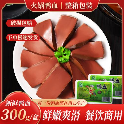 20盒装纯鸭血批发毛血旺火锅食材麻辣烫鸭血粉丝冒菜店商用整箱