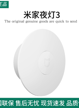 小米米家夜灯3人体感应过道卫生间卧室睡眠婴儿喂奶灯家用楼梯间