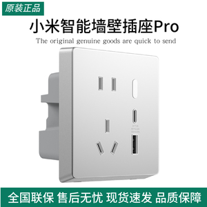 小米智能墙壁插座Pro多功能USB无线遥控定时智能家居小爱同学86型