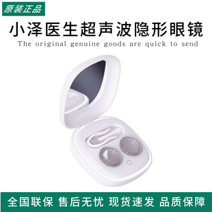 小泽医生超声波隐形眼镜美瞳清洗收纳盒清洁收纳盒便携家用清洗机