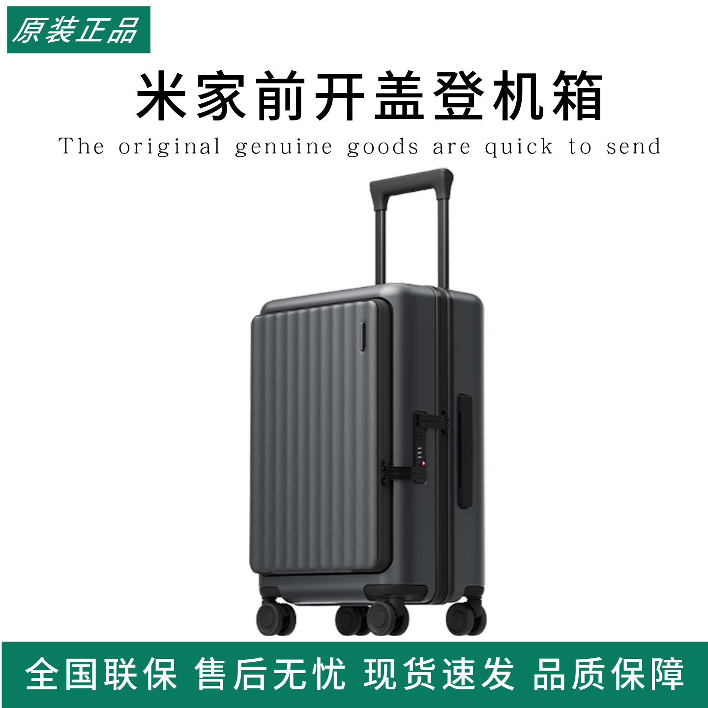 小米米家前开盖登机箱行李箱旅行箱商务出差电脑万向轮密码拉杆箱