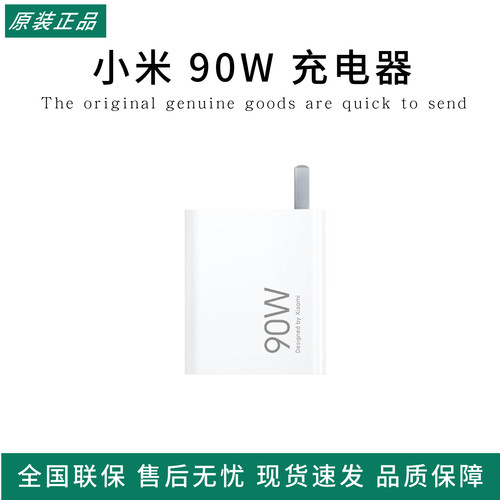 小米90W充电器套装手机充电