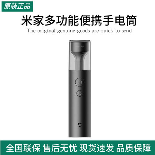 小米米家多功能便携手电筒家用超亮超长续航可充电户外强光手电筒