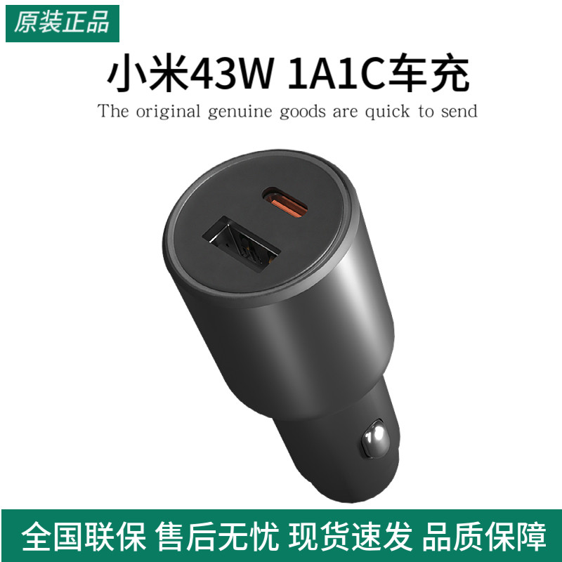 小米43W1A1C车充车载充电器快充大功率多功能汽车专用智能车充
