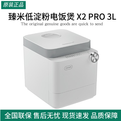 臻米低淀粉电饭煲X2PRO3L