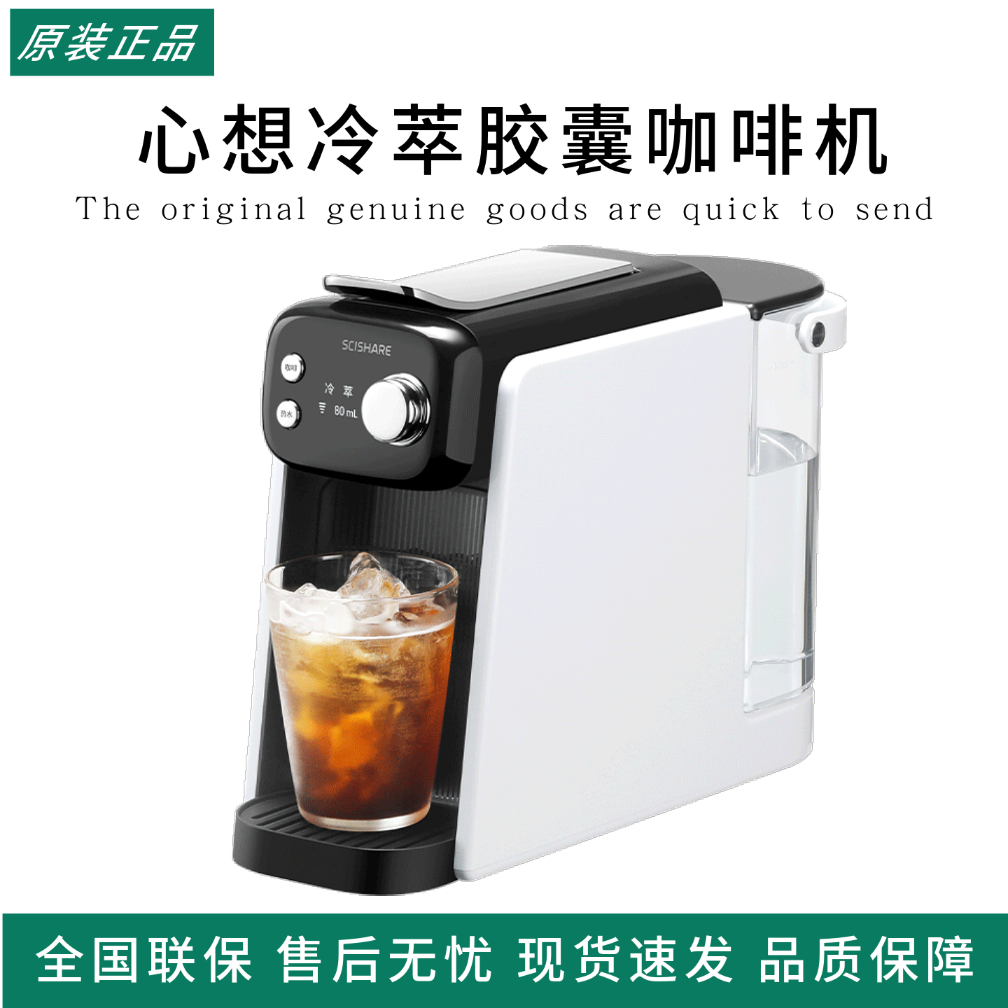 心想冷萃胶囊咖啡机家用