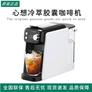 心想冷萃胶囊咖啡机家用小型全自动意式美式办公室奶泡机桌面咖啡