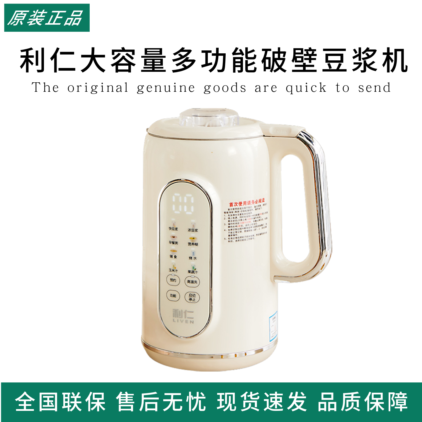 利仁大容量多功能破壁豆浆机