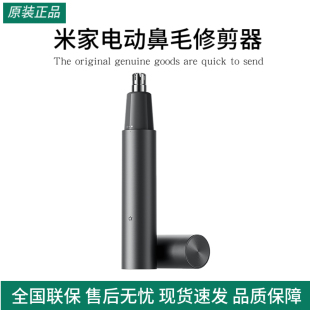 小米米家电动鼻毛修剪器男士充电式清理鼻孔剃刮去鼻毛神器家用