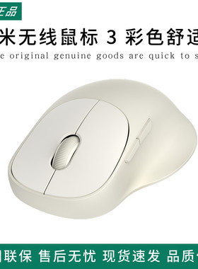 小米无线鼠标3彩色舒适版