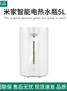小米米家智能电热水瓶5L恒温