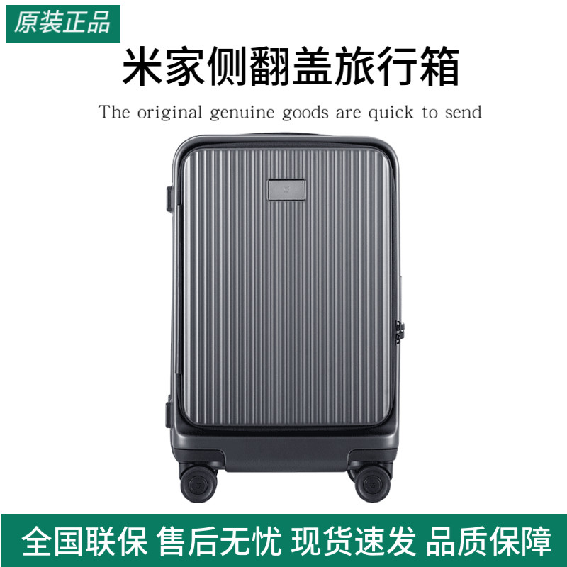 小米米家侧翻盖旅行箱拉杆箱深仓行李箱超轻旅行箱登机箱子密码箱