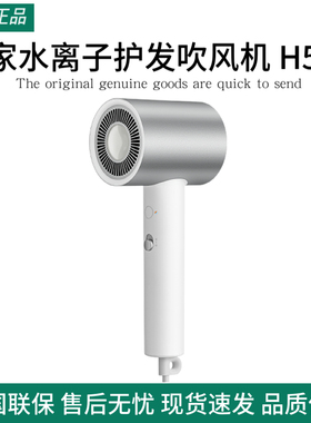 小米米家水离子护发吹风机H500家用速干护发电吹风负离子大风力