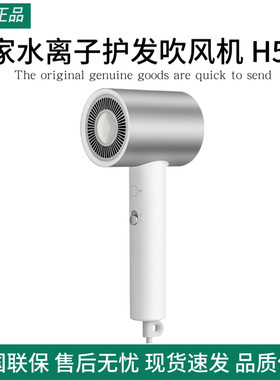 小米米家水离子护发吹风机H500家用速干护发电吹风负离子大风力