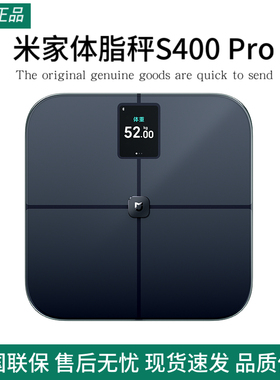 米家体脂秤S400Pro智能精准减肥减脂电子称家用体重秤脂肪秤小型