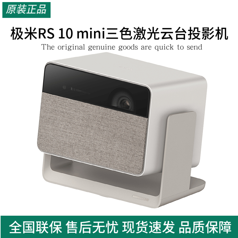 极米RS 10 mini护眼三色激光云台投影仪家用高清投影机无线投屏 影音电器 投影仪 原图主图